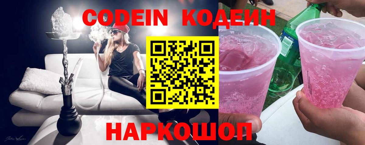 Codein напиток Lean (лин)  Codein напиток Lean (лин)  Кондопога  Вход с VPN 
