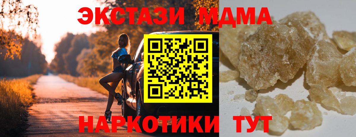 MDMA кристаллы  МДМА  Кондопога  Вход с VPN  МДМА Molly 