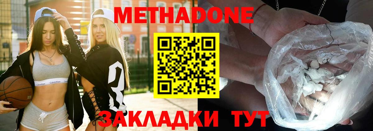 Метадон мёд  Метадон methadone  Вход с VPN  Кондопога 